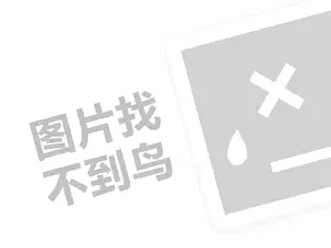 hhpoker俱乐部 鹿鸠沙发代理费是多少钱？（创业项目答疑）